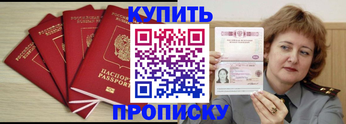 прописка регистрация в Альметьевске