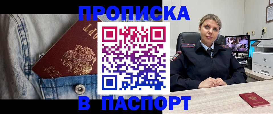 прописка от собственника в Альметьевске