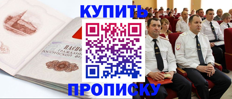 временная прописка в Альметьевске