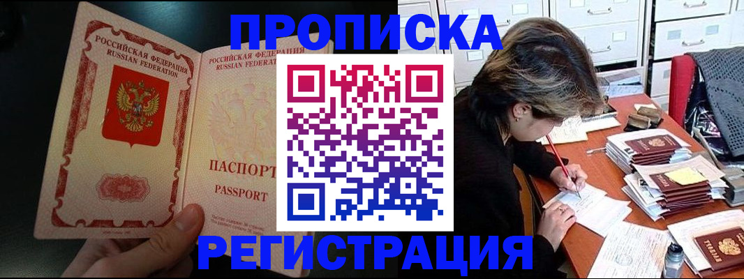 прописка регистрация в Альметьевске